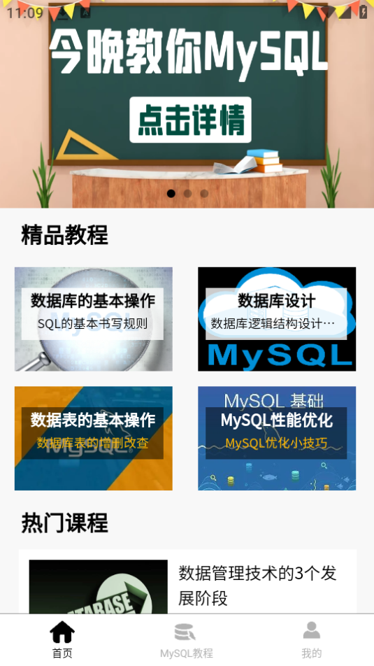 MySQL数据库宝典app免费下载