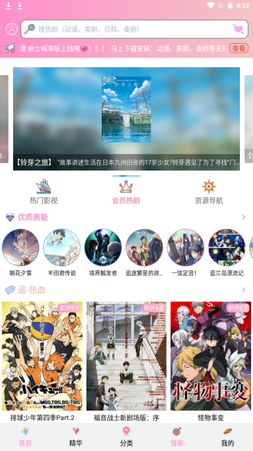 樱花动漫app安卓免费版