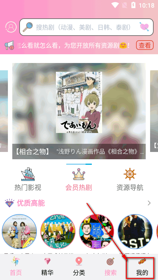 樱花动漫app安卓免费版