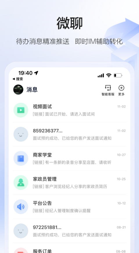 58智慧家政app手机官方下载