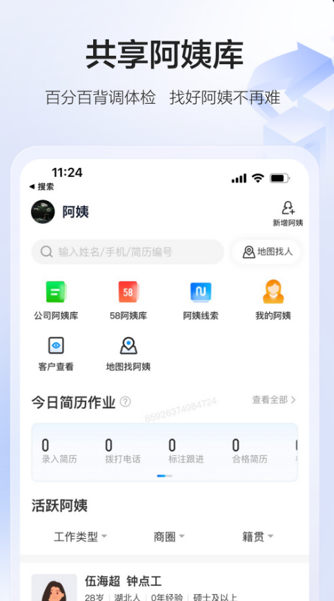 58智慧家政app手机官方下载