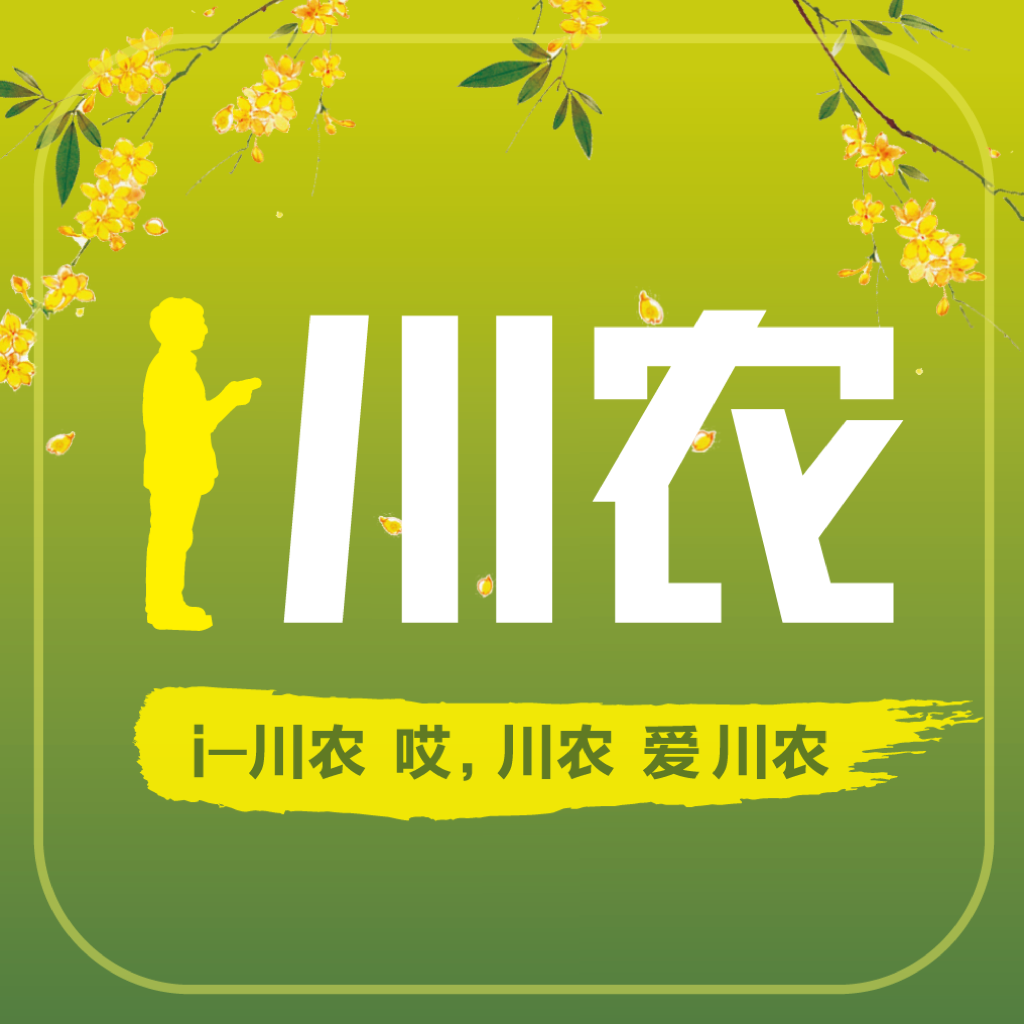 i川农手机appV1.2.5 最新版