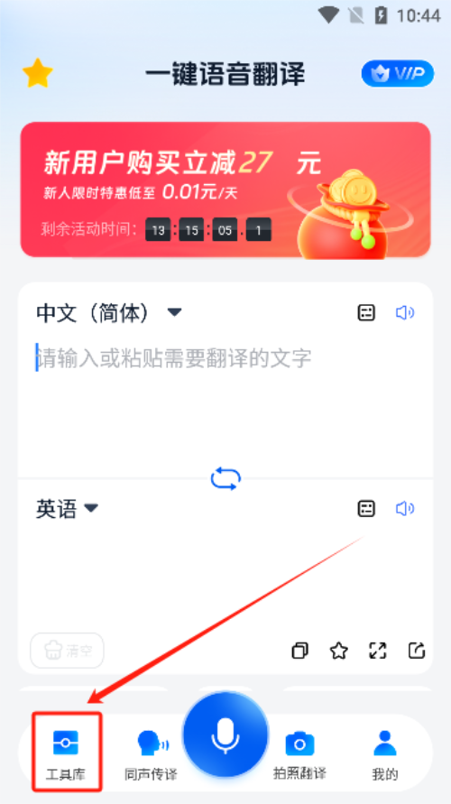 一键语音翻译app安卓官方版